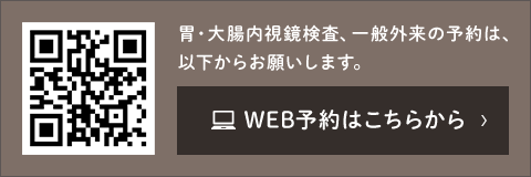 WEB予約はこちらから