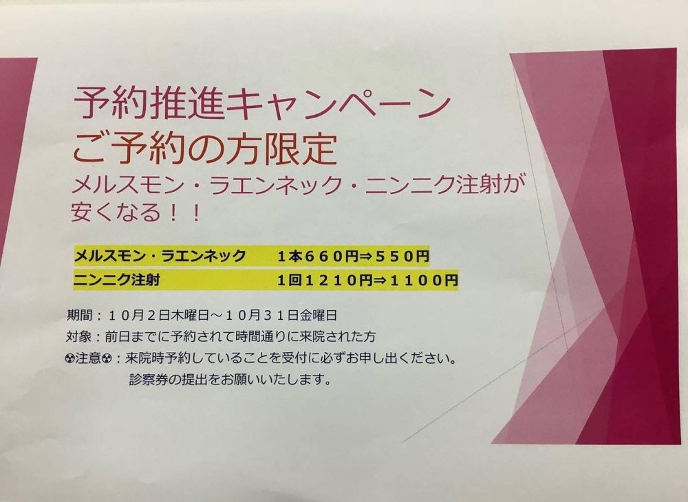 予約推進キャンペーン