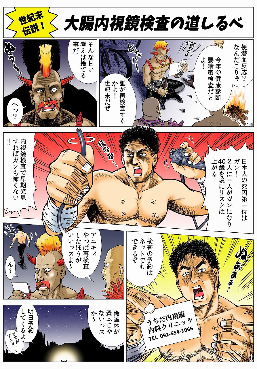 漫画で分かる大腸カメラ