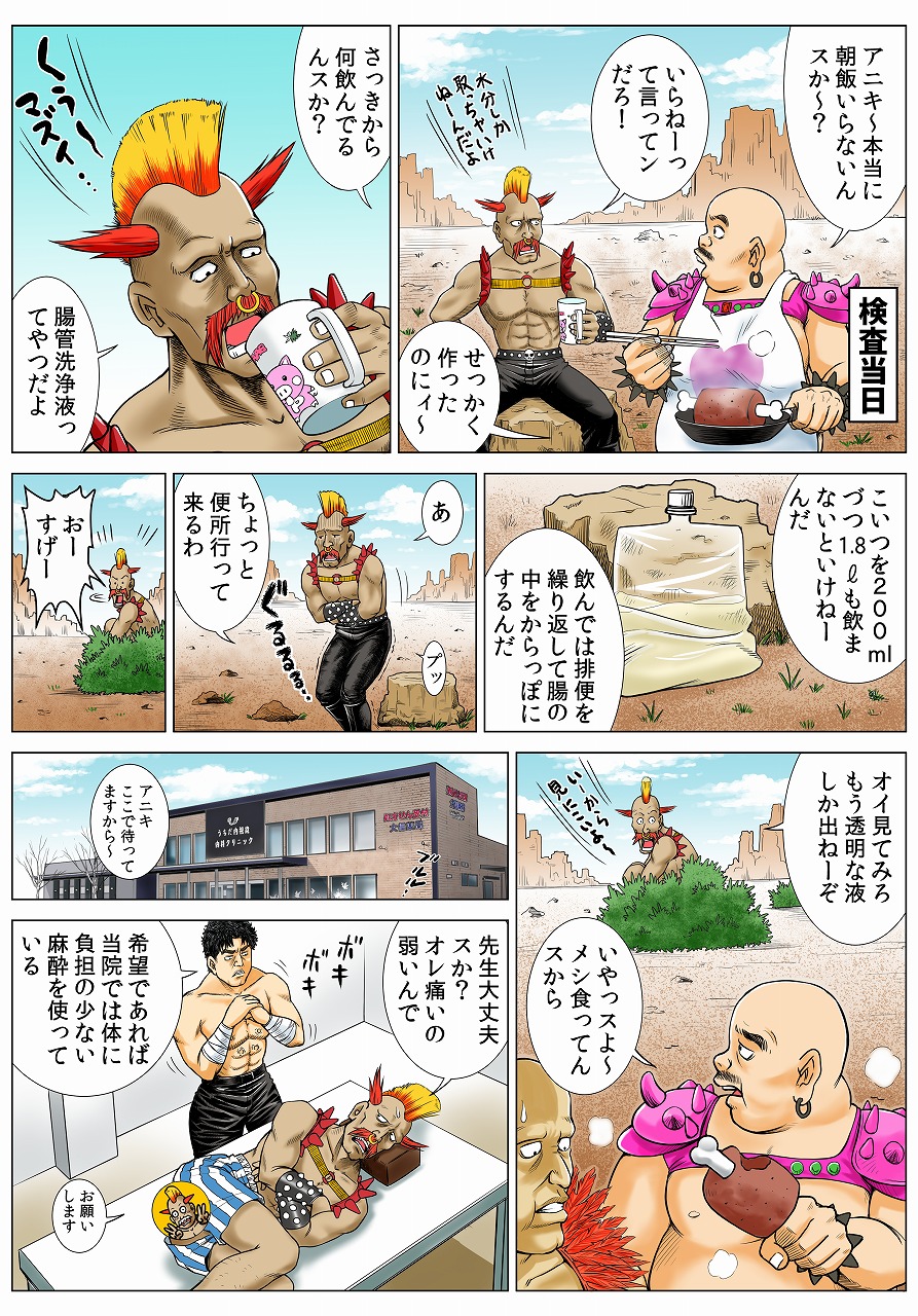 漫画で分かる大腸カメラ