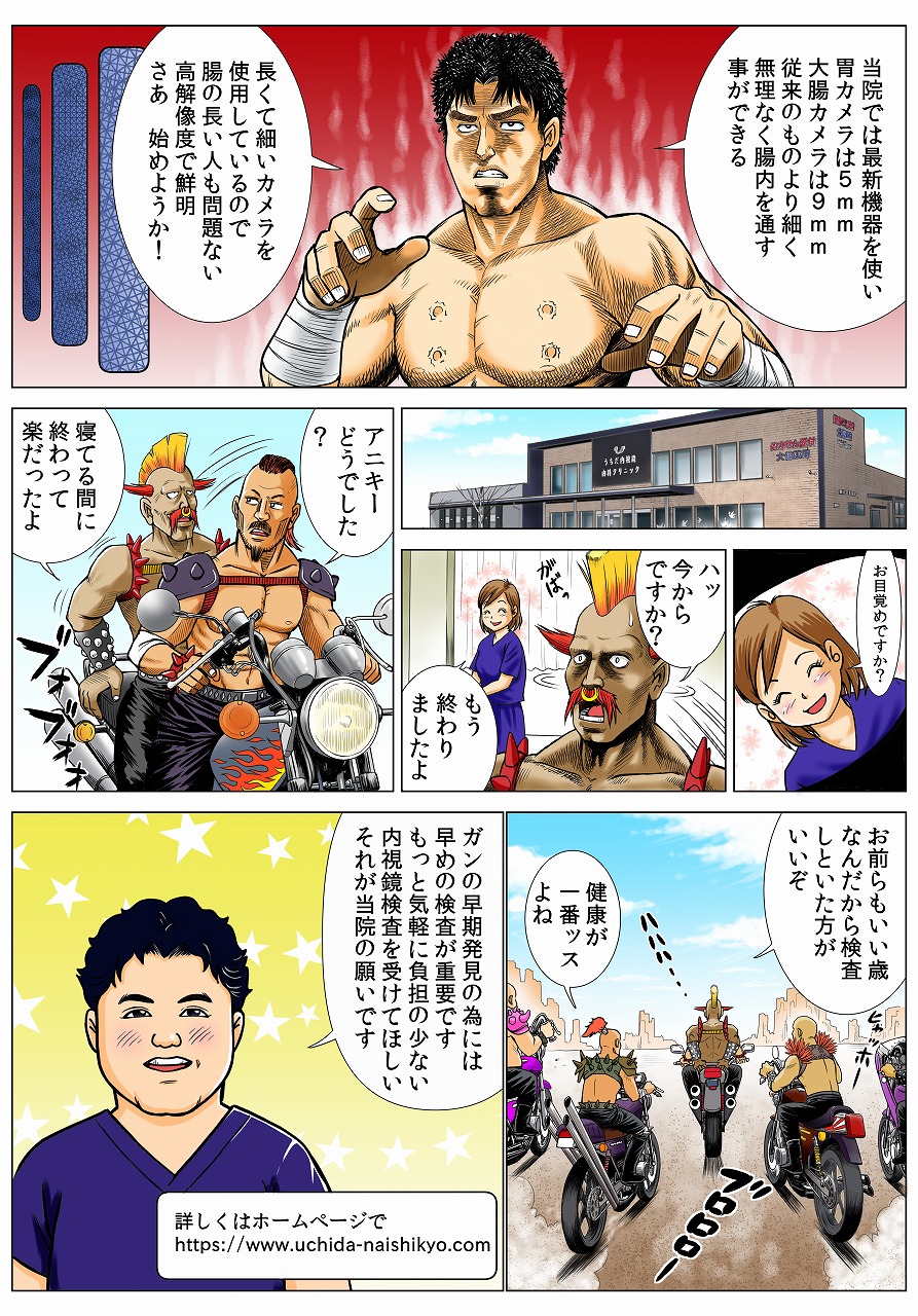 漫画で分かる大腸カメラ