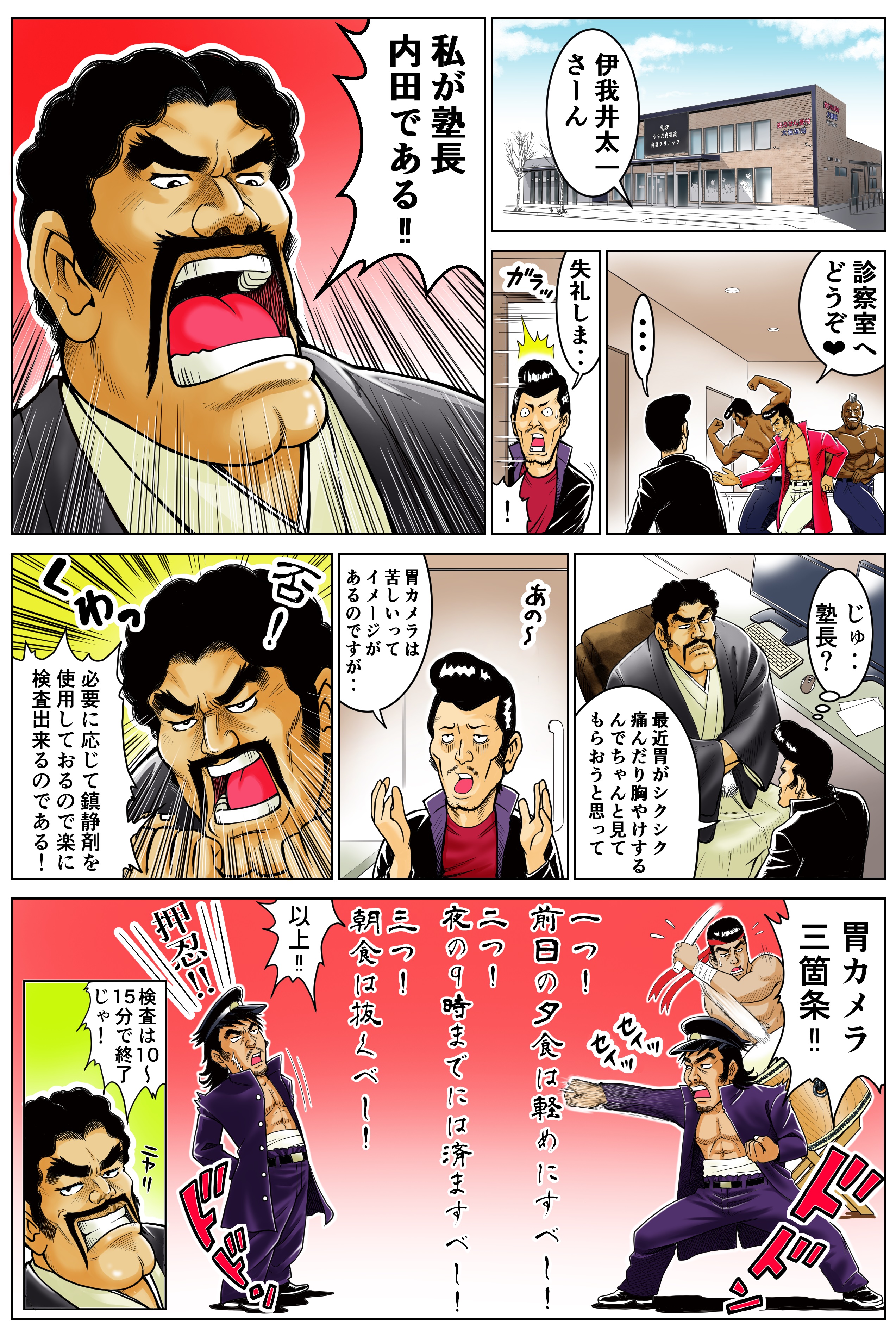 漫画で分かる胃カメラ