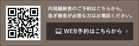 WEB予約はこちらから